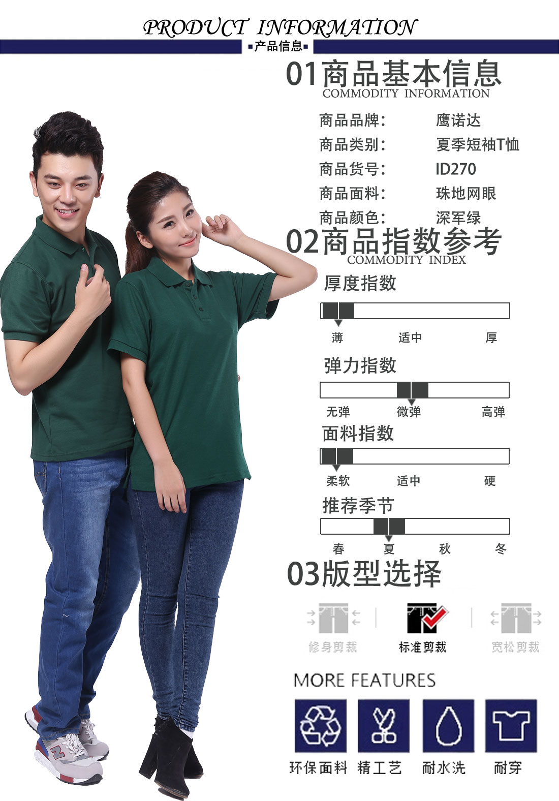 夏季新品墨绿色T恤工作服 超高支纱纯棉短袖t恤衫工作服商品基本信息、指数参考、版型选择