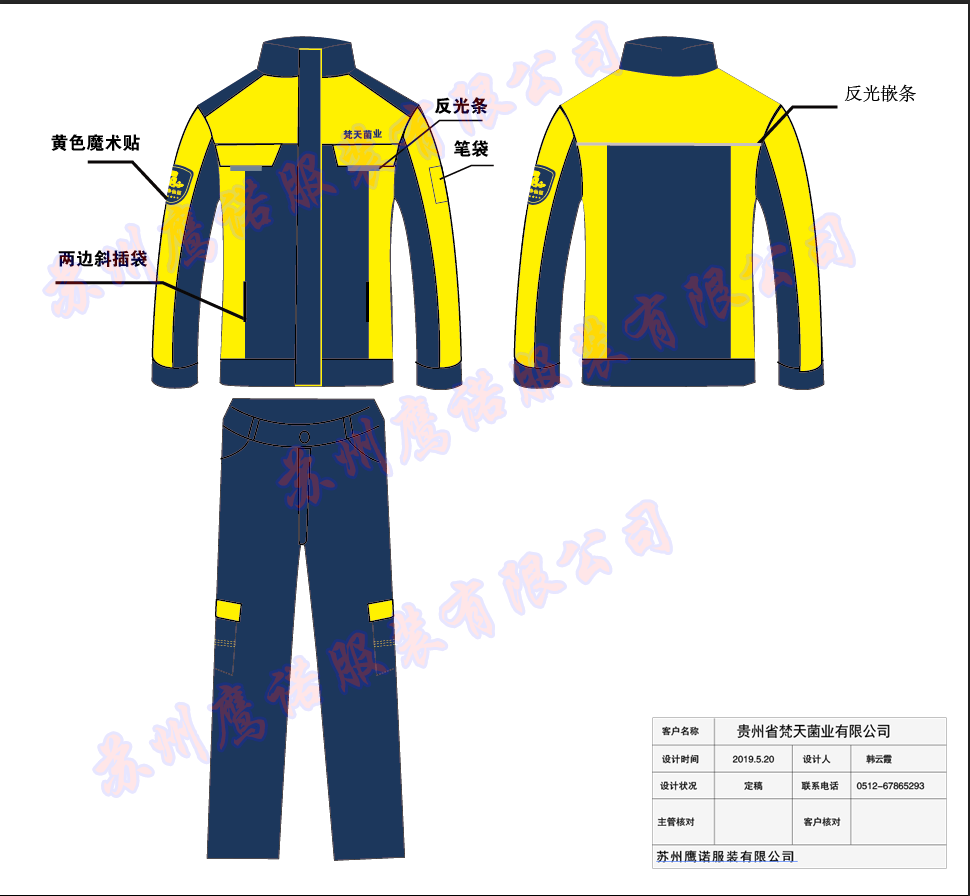 梵天菌业工作服设计图 梵天菌业工作服设计图