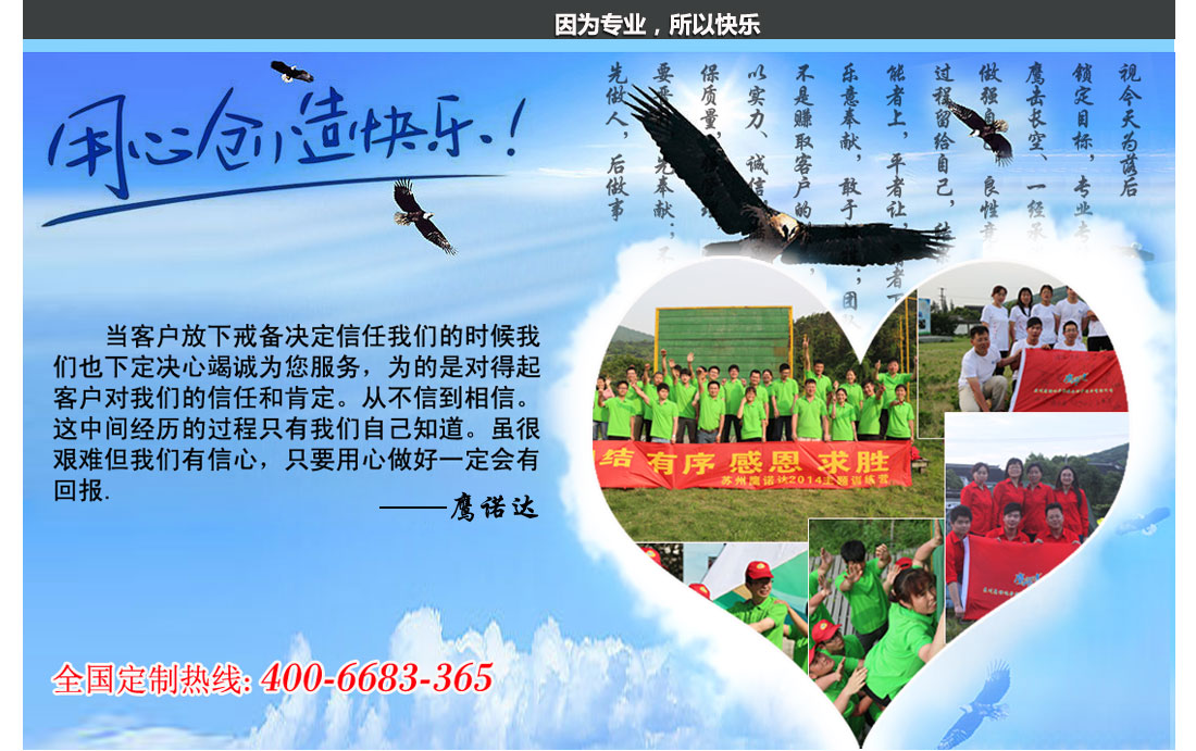 鹰诺达公司工作服定做,因为专业,所以快乐,感谢每一个选择鹰诺达的顾客 因为专业,所以快乐