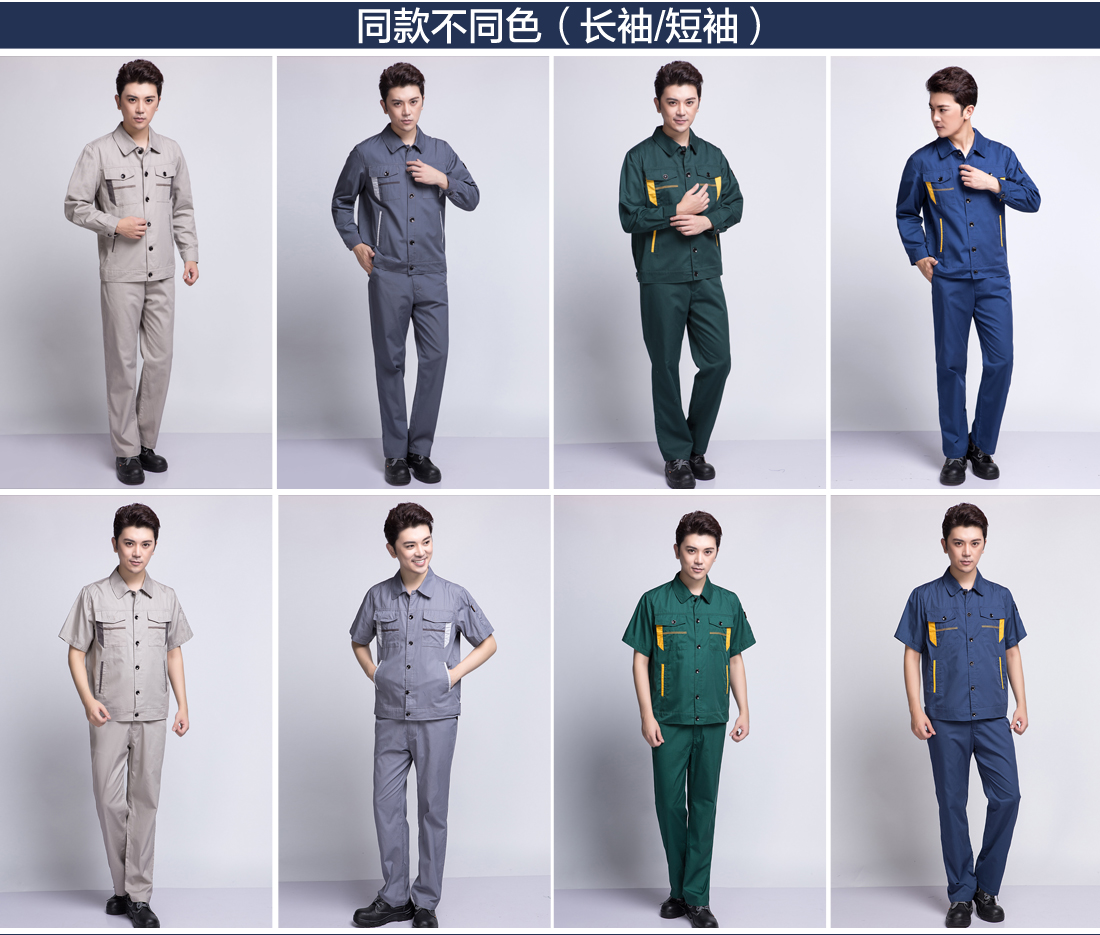 新款工作服不同颜色的款式 全棉秋季工作服不同颜色的款式