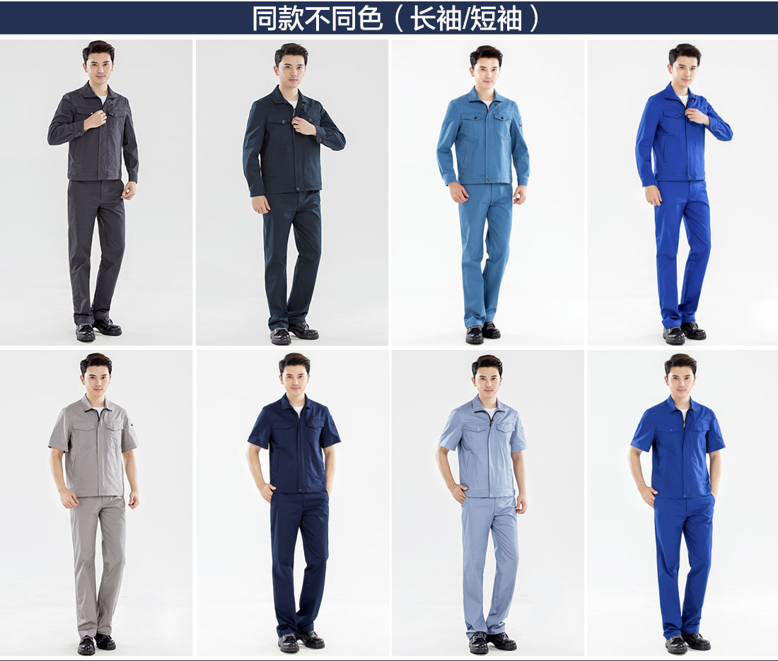 工作服不同颜色款式 工作服不同颜色款式