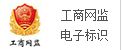 苏州市工商行政管理局网络监管工服定制企业主体身份公示