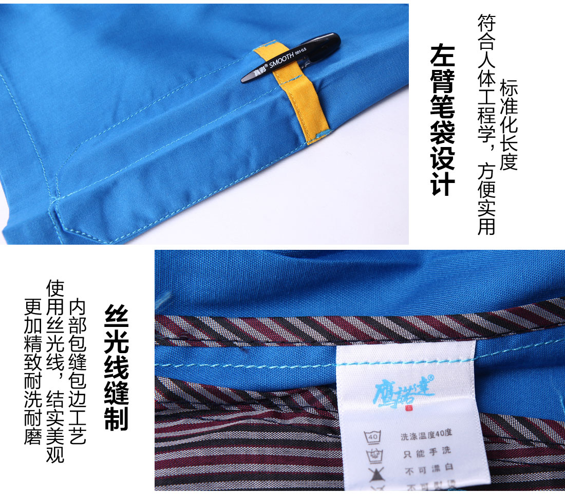 夏季工作服细节展示 夏季工作服细节展示