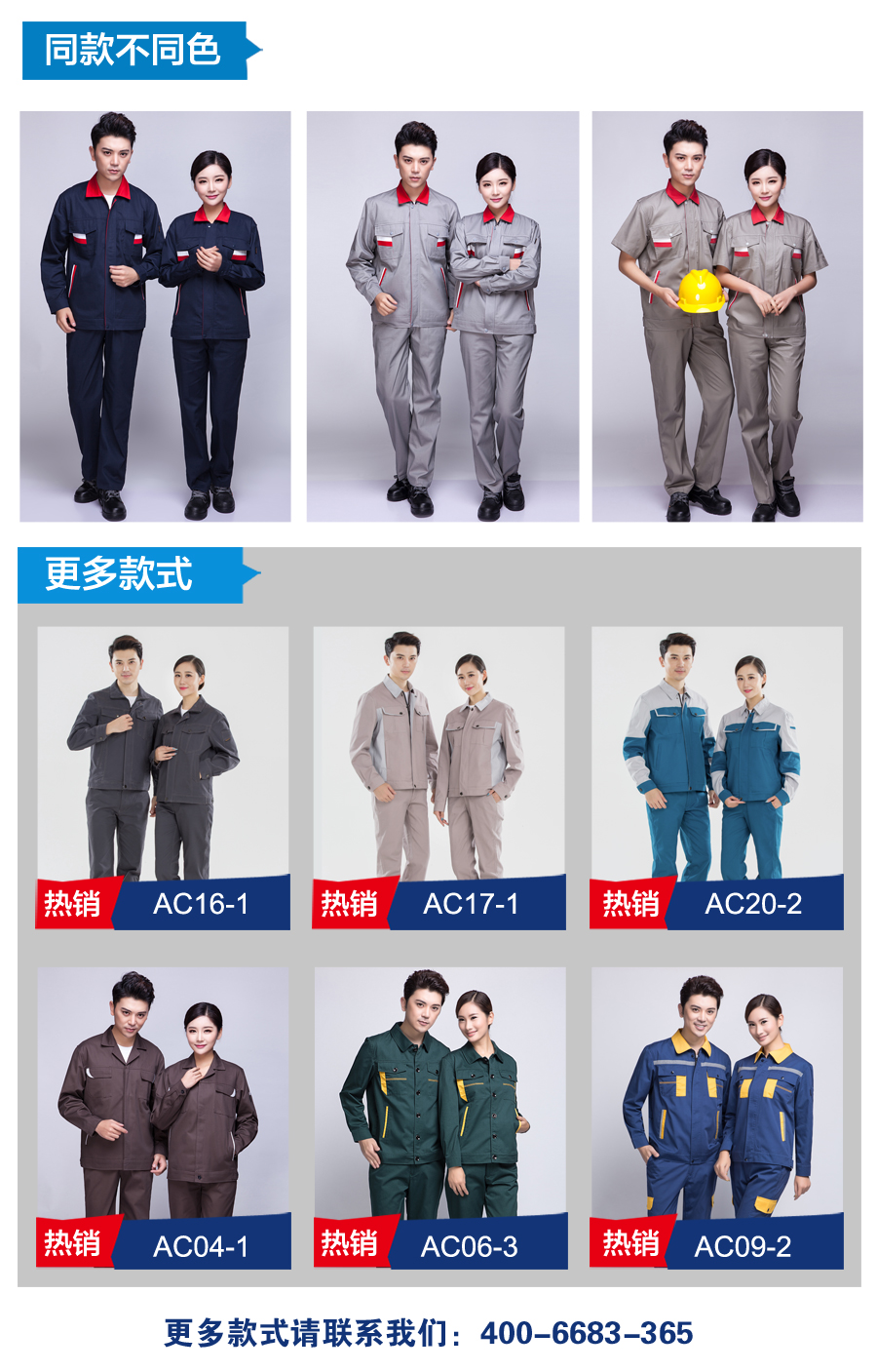 春秋长袖工作服款式 春秋长袖工作服款式