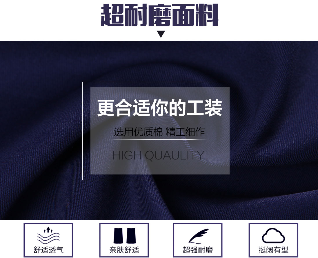 时尚工服选用超耐磨面料